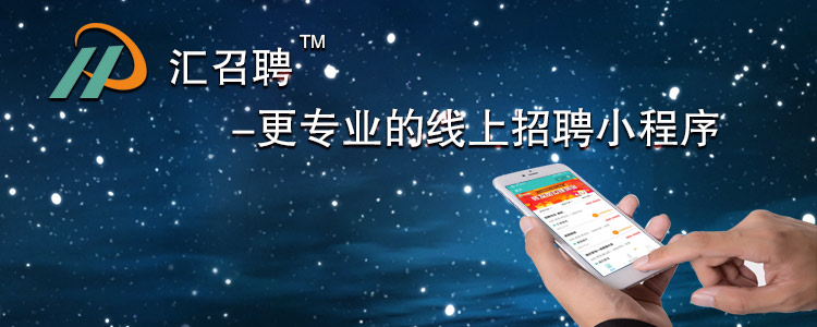 企业代理招聘服务