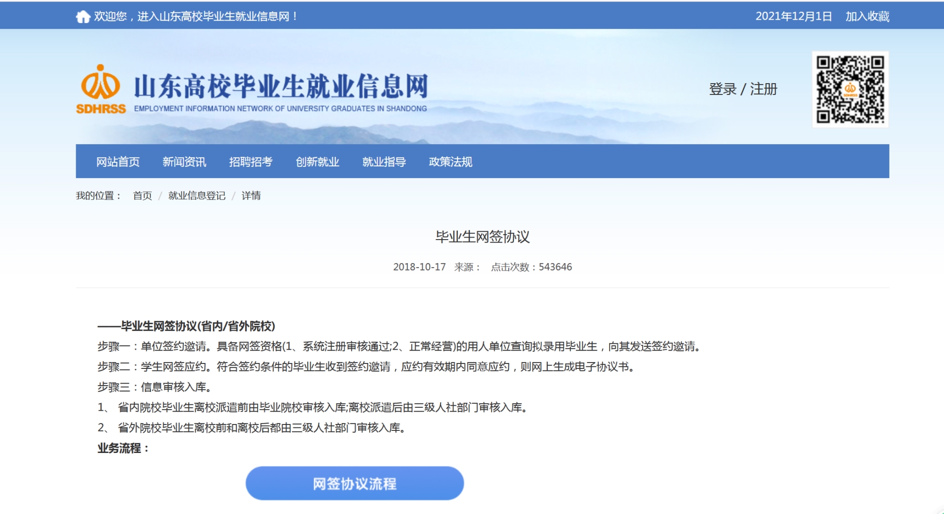 毕业生报到证.png