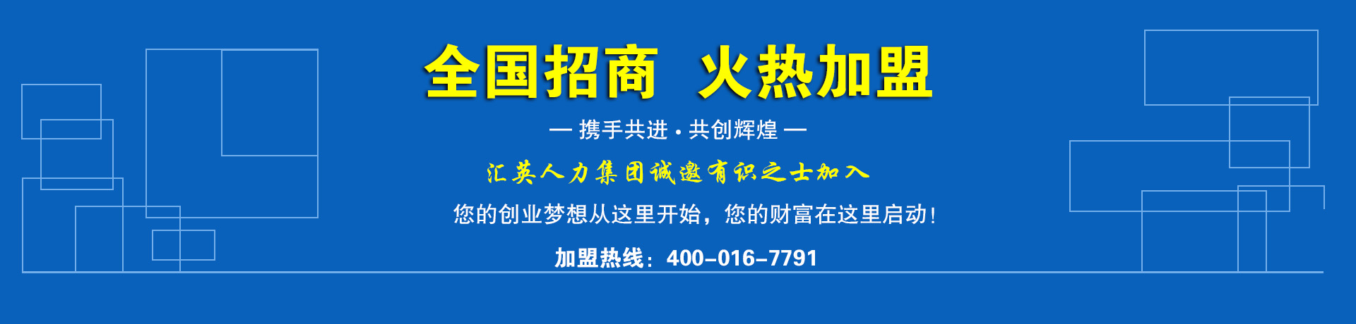 招商加盟.jpg