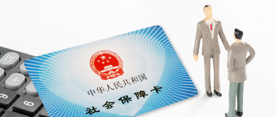 社保挂靠.jpg