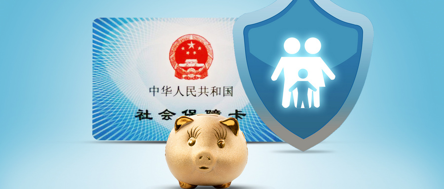一次性社保补缴.jpg