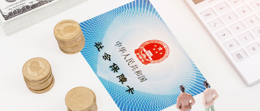补缴社保 (2).jpg