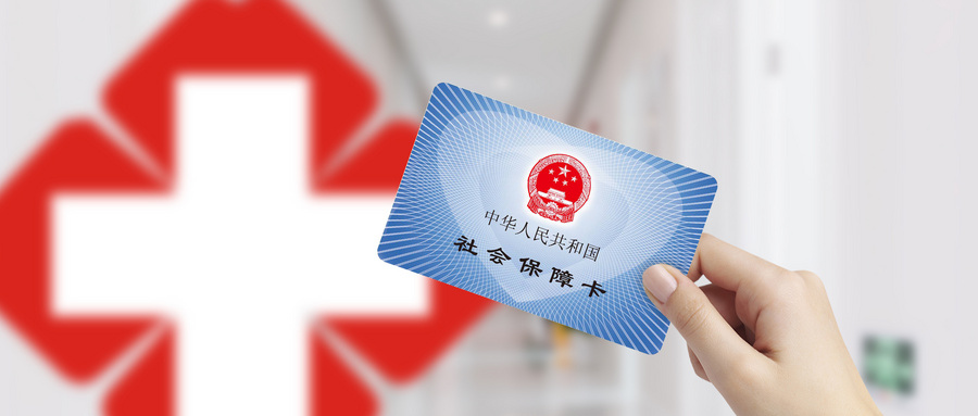 缴纳社保.jpg