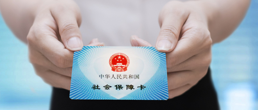 代缴社保 (2).jpg