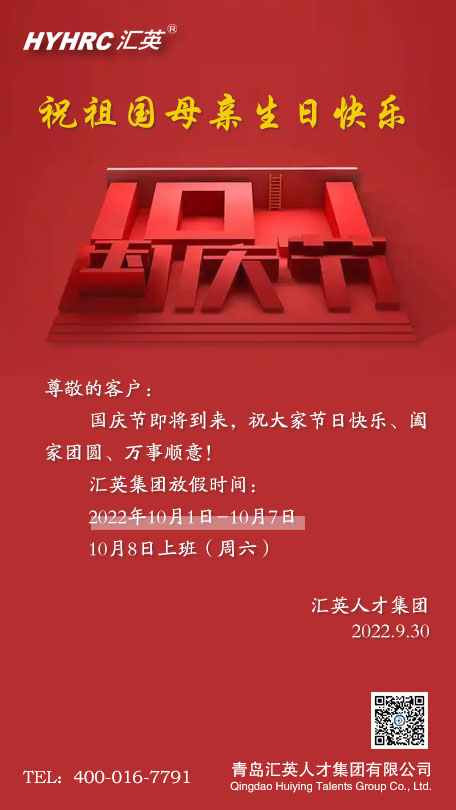 国庆放假通知.jpg