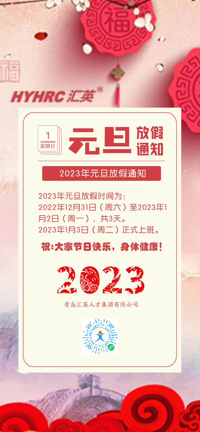 元旦放假通知.jpg