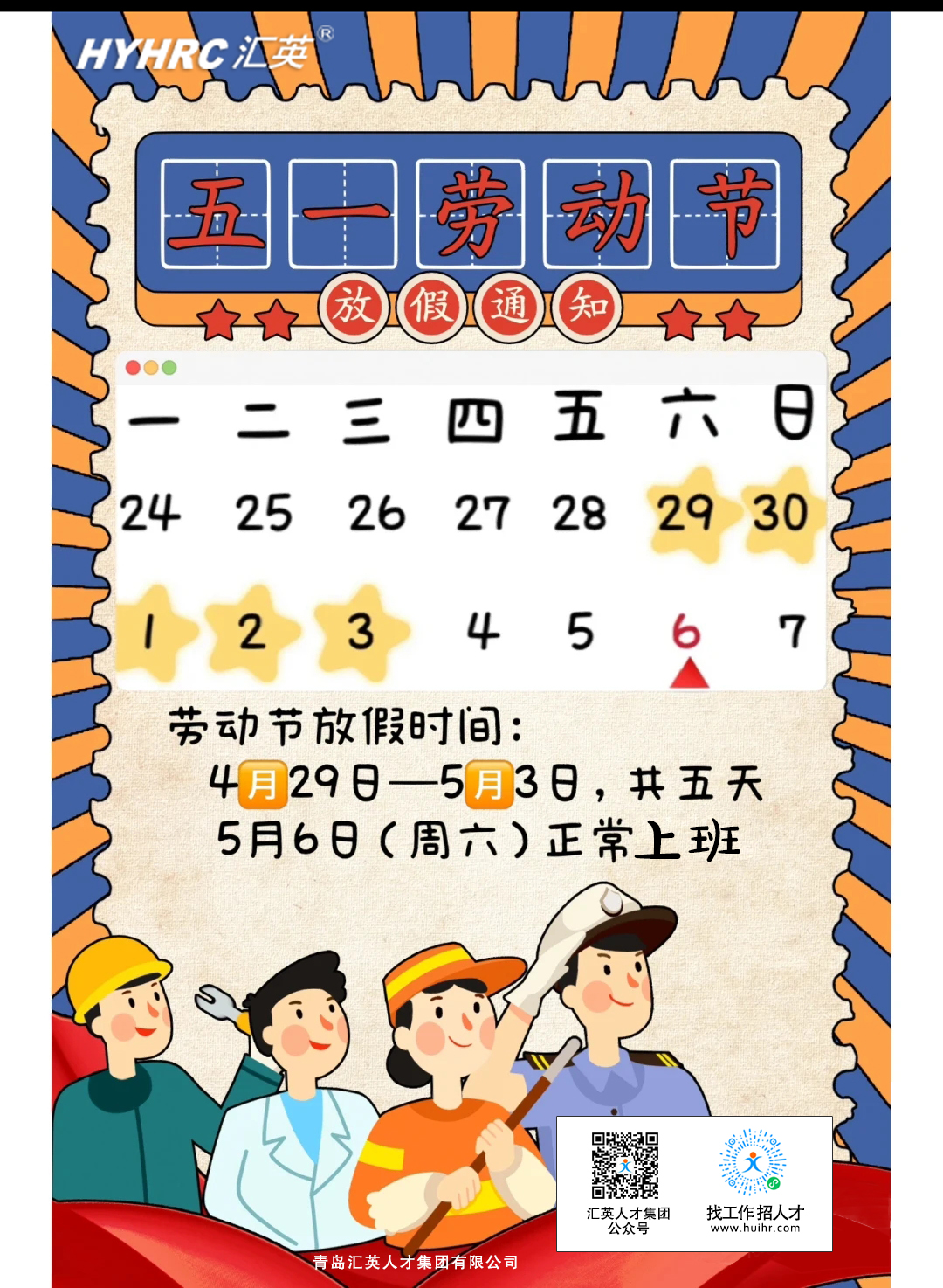 劳动节2023.jpg